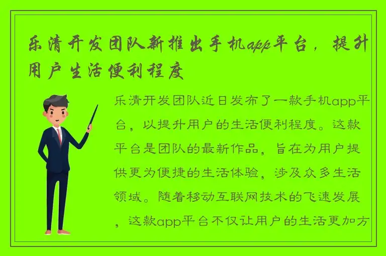 乐清开发团队新推出手机app平台，提升用户生活便利程度