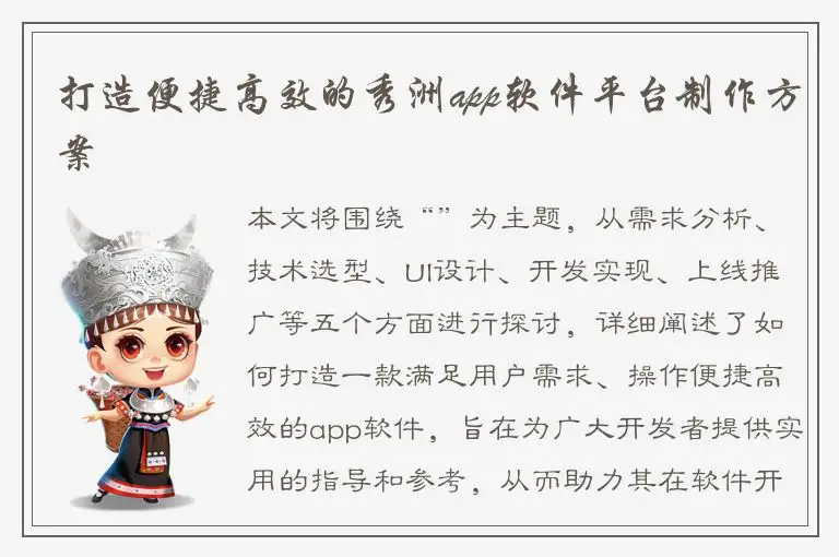 打造便捷高效的秀洲app软件平台制作方案