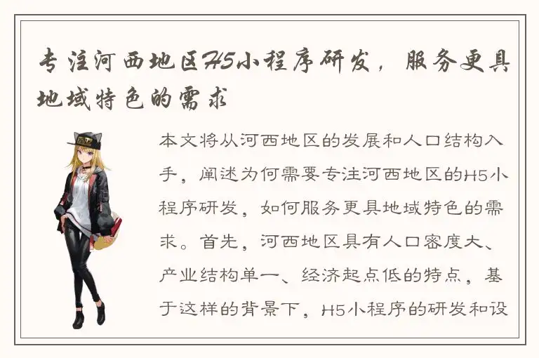 专注河西地区H5小程序研发，服务更具地域特色的需求