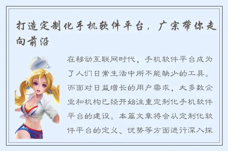 打造定制化手机软件平台，广宗带你走向前沿