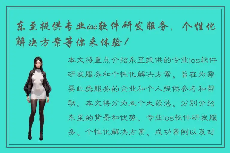 东至提供专业ios软件研发服务，个性化解决方案等你来体验！