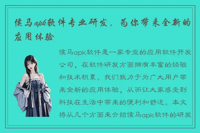 侯马apk软件专业研发，为你带来全新的应用体验