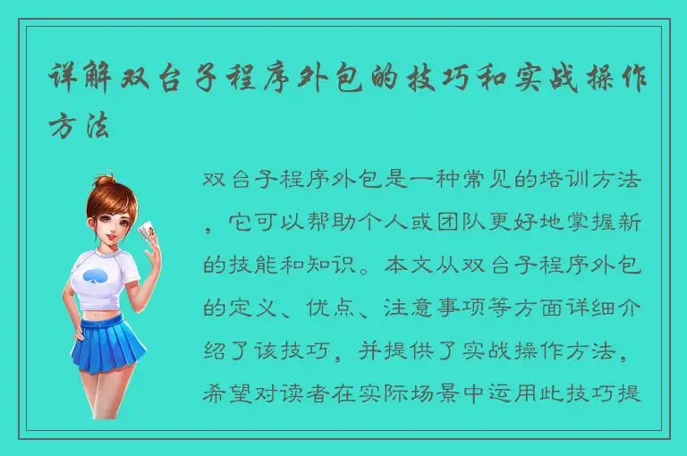 详解双台子程序外包的技巧和实战操作方法
