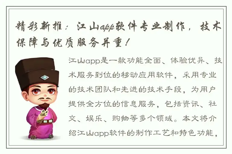 精彩新推：江山app软件专业制作，技术保障与优质服务并重！