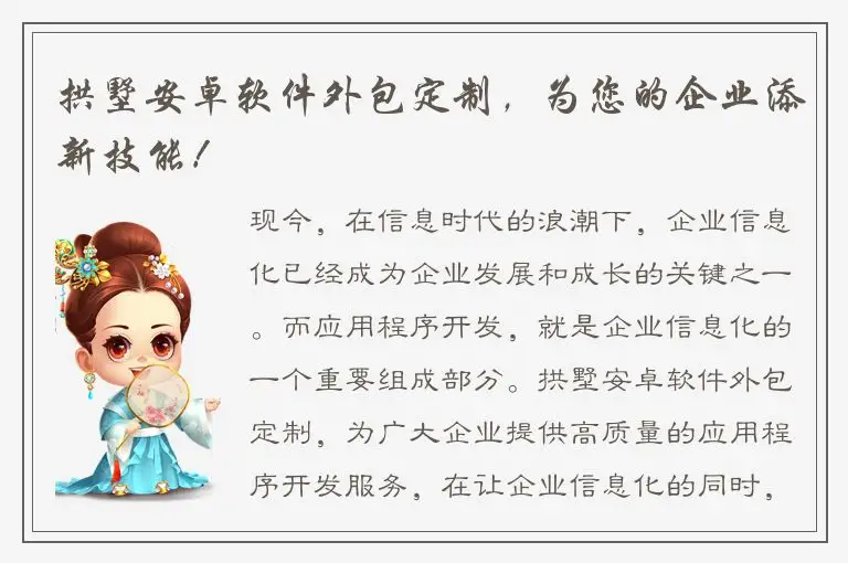 拱墅安卓软件外包定制，为您的企业添新技能！