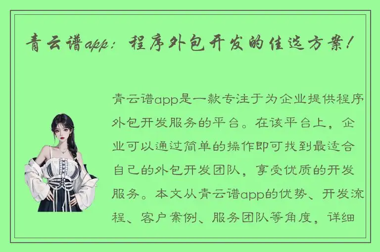 青云谱app：程序外包开发的佳选方案!