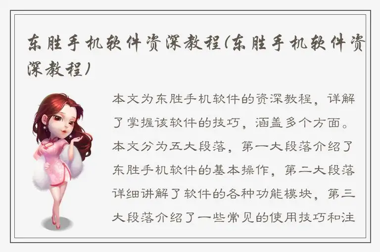 东胜手机软件资深教程(东胜手机软件资深教程)