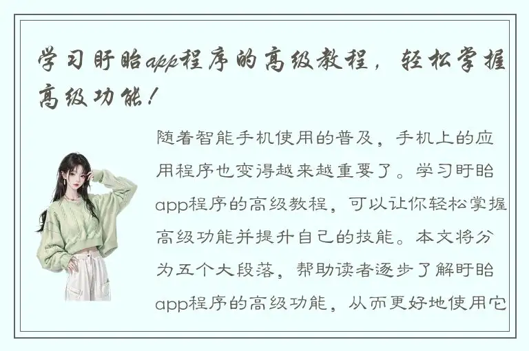 学习盱眙app程序的高级教程，轻松掌握高级功能！