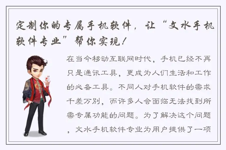 定制你的专属手机软件，让“文水手机软件专业”帮你实现！