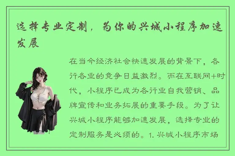 选择专业定制，为你的兴城小程序加速发展