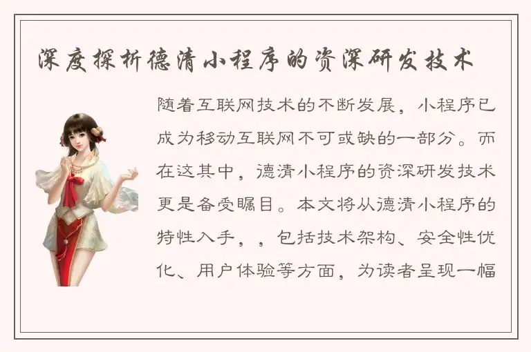 深度探析德清小程序的资深研发技术