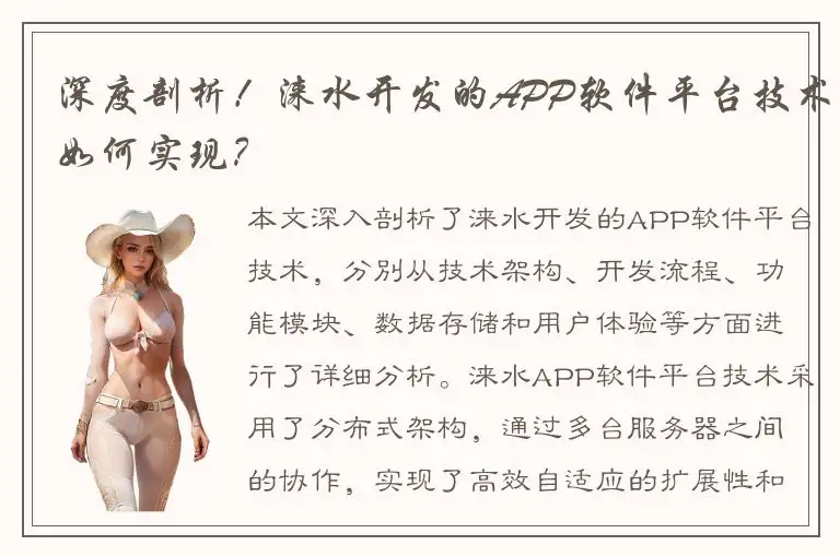 深度剖析！涞水开发的APP软件平台技术如何实现？