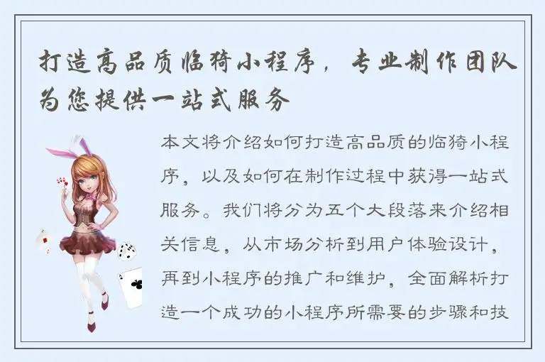 打造高品质临猗小程序，专业制作团队为您提供一站式服务