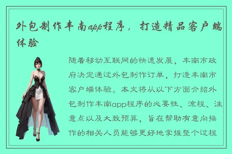 外包制作丰南app程序，打造精品客户端体验