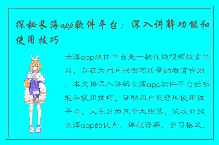 探秘长海app软件平台：深入讲解功能和使用技巧