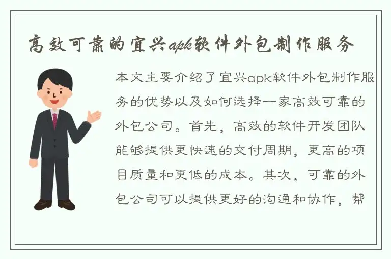 高效可靠的宜兴apk软件外包制作服务