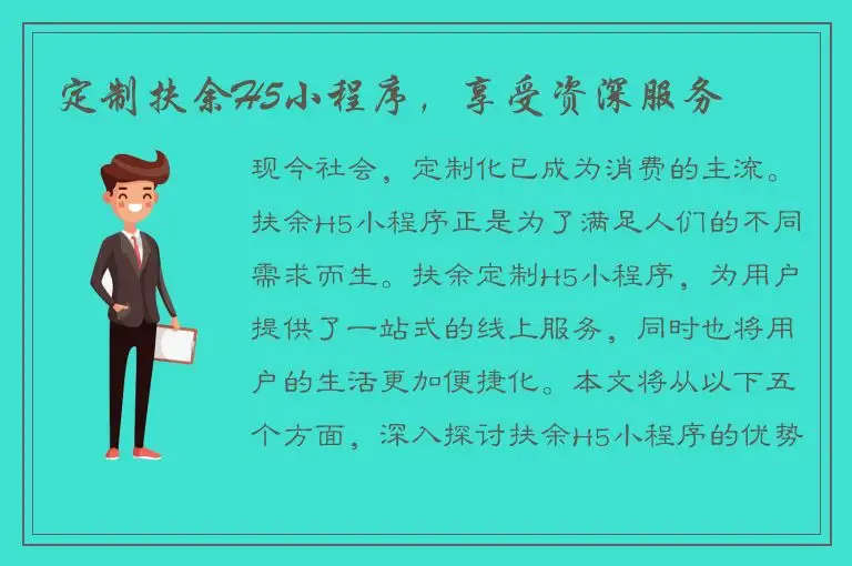 定制扶余H5小程序，享受资深服务