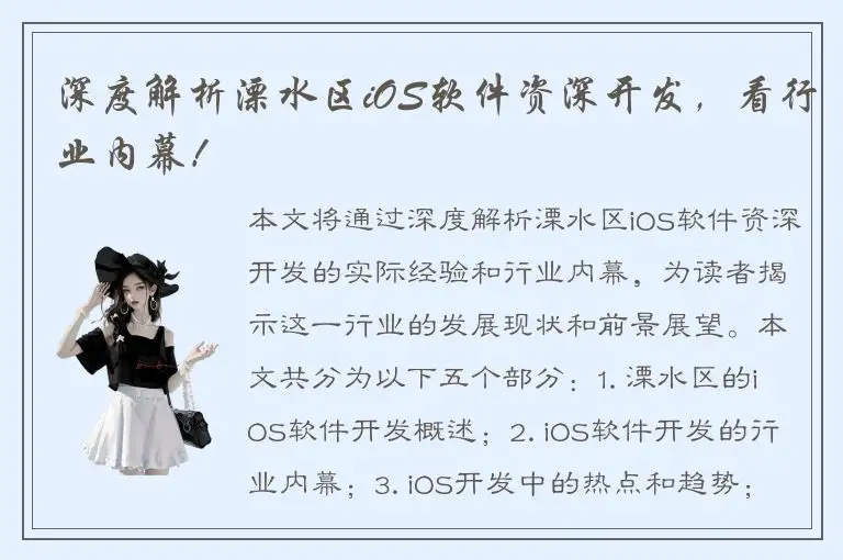 深度解析溧水区iOS软件资深开发，看行业内幕！
