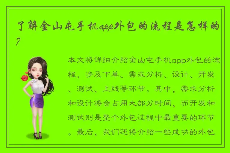 了解金山屯手机app外包的流程是怎样的？