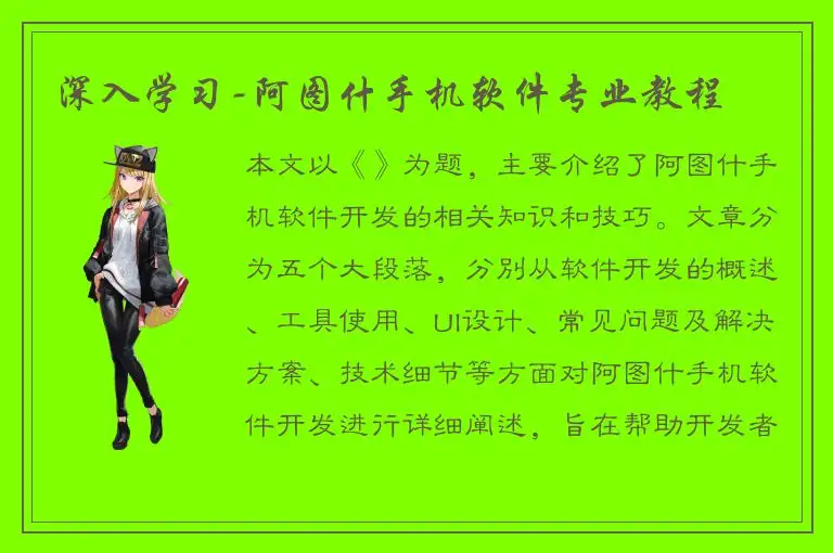 深入学习-阿图什手机软件专业教程