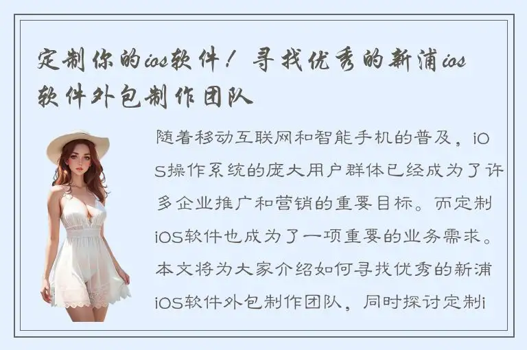 定制你的ios软件！寻找优秀的新浦ios软件外包制作团队