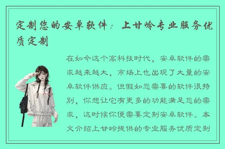 定制您的安卓软件：上甘岭专业服务优质定制