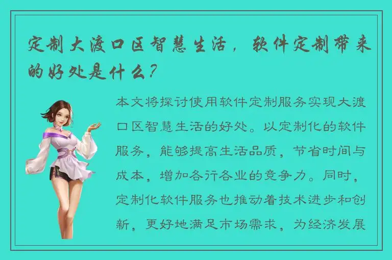 定制大渡口区智慧生活，软件定制带来的好处是什么？