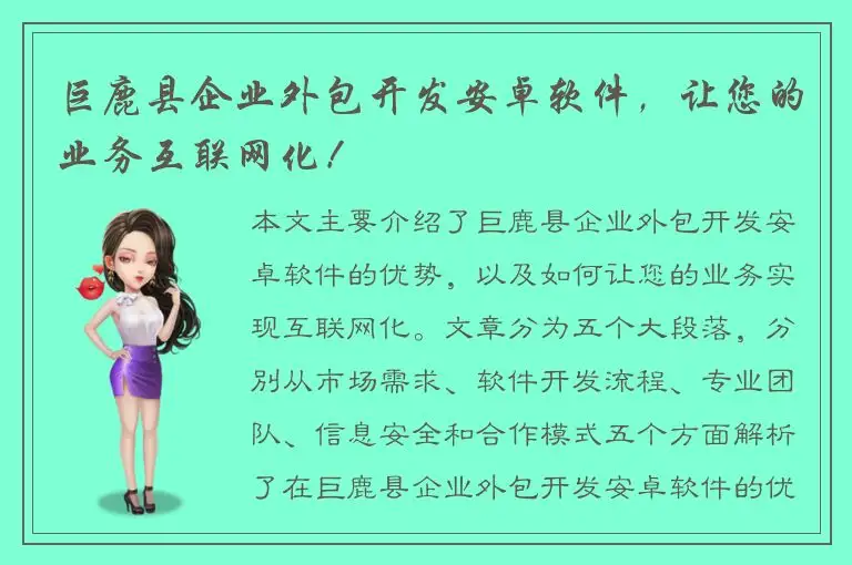 巨鹿县企业外包开发安卓软件，让您的业务互联网化！