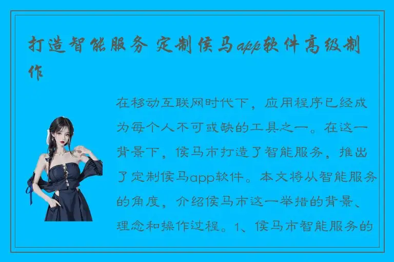 打造智能服务 定制侯马app软件高级制作