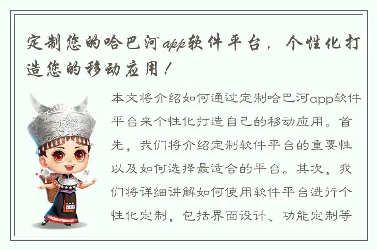 定制您的哈巴河app软件平台，个性化打造您的移动应用！