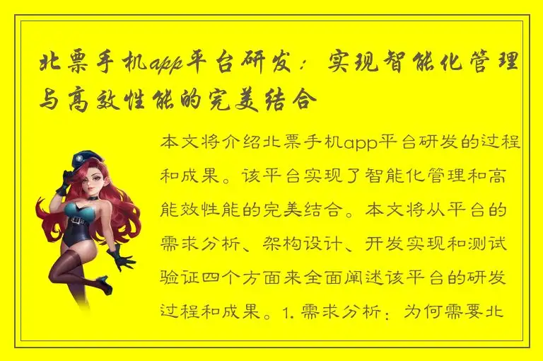 北票手机app平台研发：实现智能化管理与高效性能的完美结合
