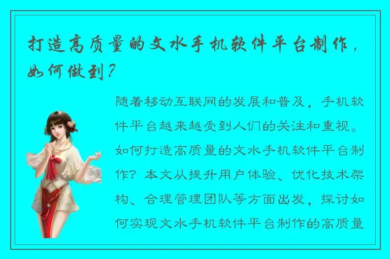 打造高质量的文水手机软件平台制作，如何做到？