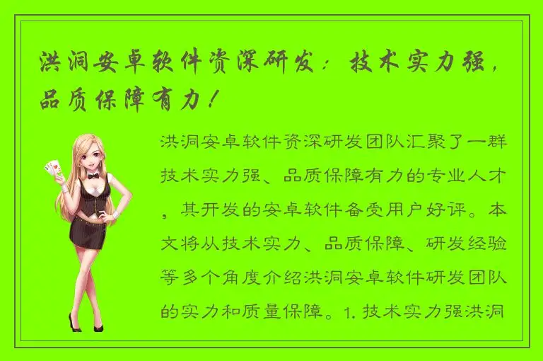 洪洞安卓软件资深研发：技术实力强，品质保障有力！