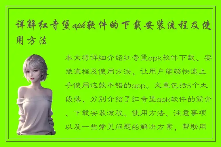 详解红寺堡apk软件的下载安装流程及使用方法