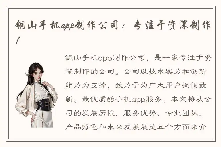 铜山手机app制作公司：专注于资深制作！