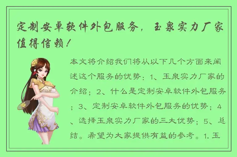 定制安卓软件外包服务，玉泉实力厂家值得信赖！