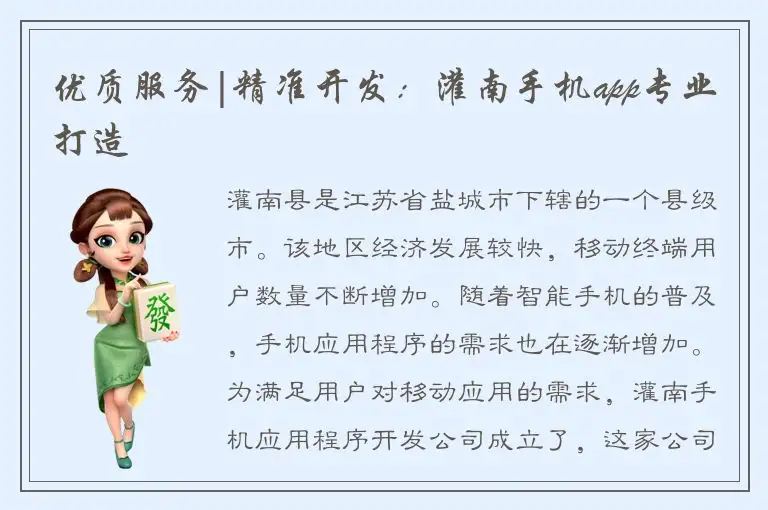 优质服务|精准开发：灌南手机app专业打造