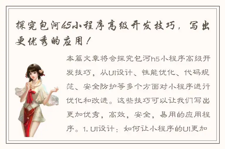 探究包河h5小程序高级开发技巧，写出更优秀的应用！