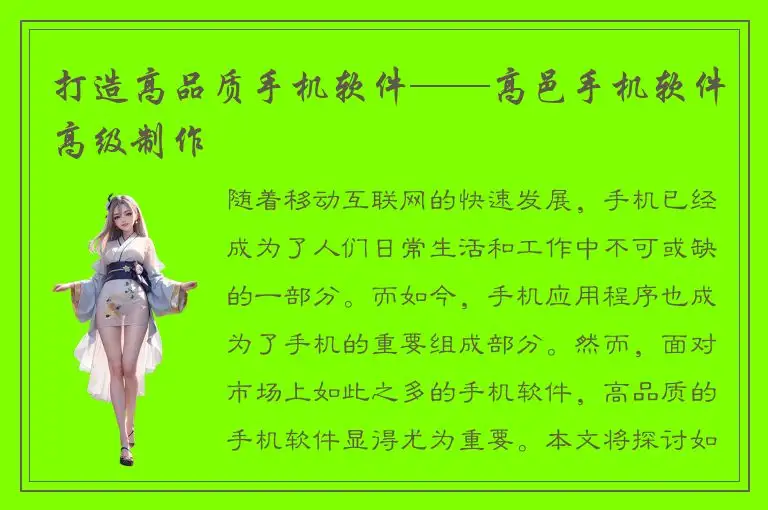 打造高品质手机软件——高邑手机软件高级制作