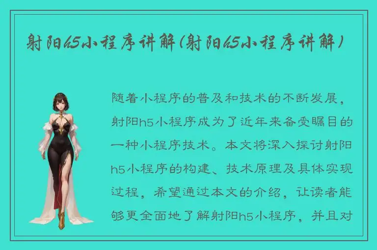 射阳h5小程序讲解(射阳h5小程序讲解)