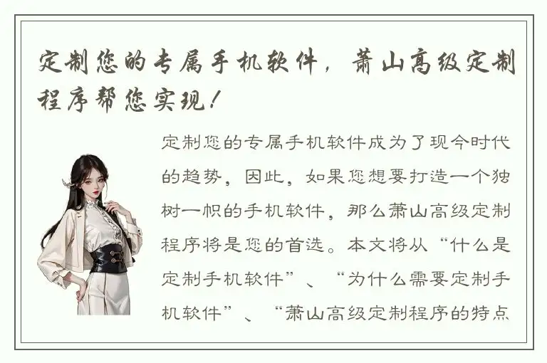 定制您的专属手机软件，萧山高级定制程序帮您实现！