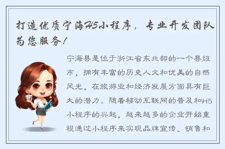 打造优质宁海H5小程序，专业开发团队为您服务！