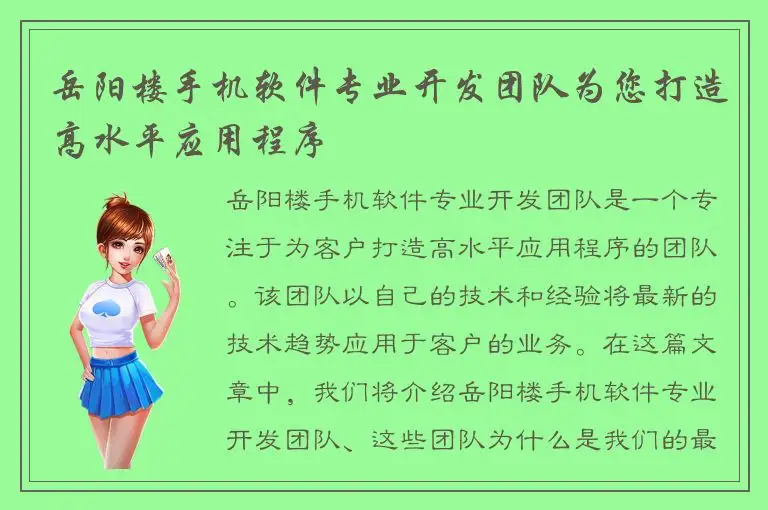 岳阳楼手机软件专业开发团队为您打造高水平应用程序