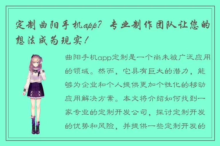 定制曲阳手机app？专业制作团队让您的想法成为现实！