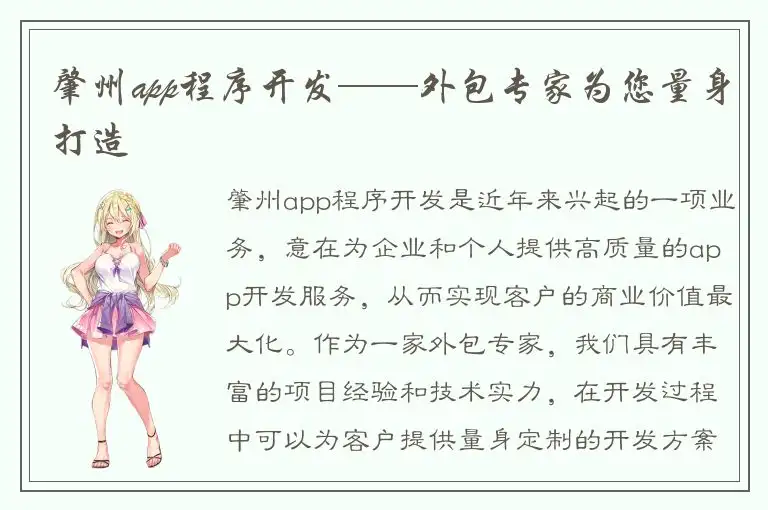 肇州app程序开发——外包专家为您量身打造