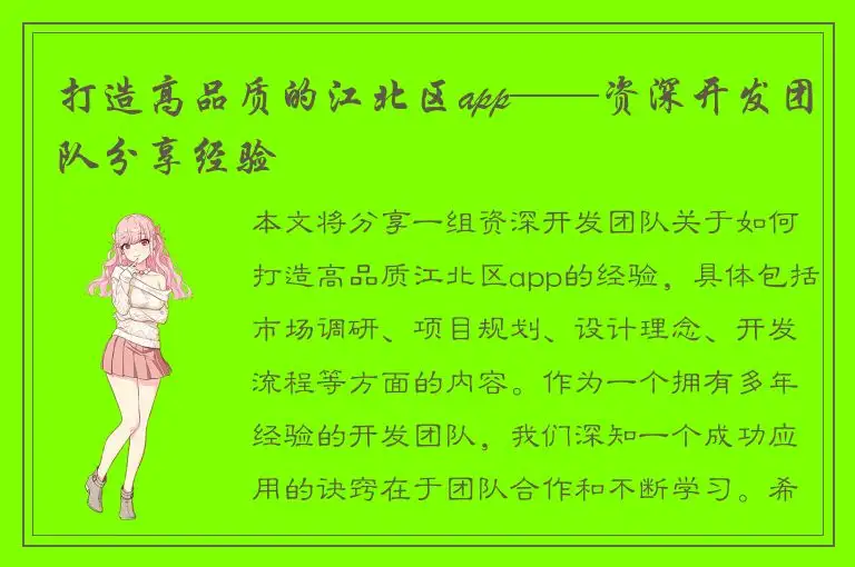打造高品质的江北区app——资深开发团队分享经验