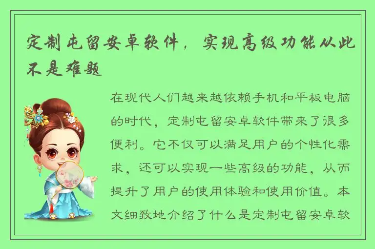 定制屯留安卓软件，实现高级功能从此不是难题