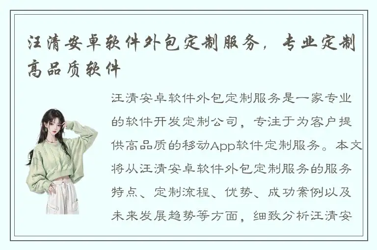汪清安卓软件外包定制服务，专业定制高品质软件