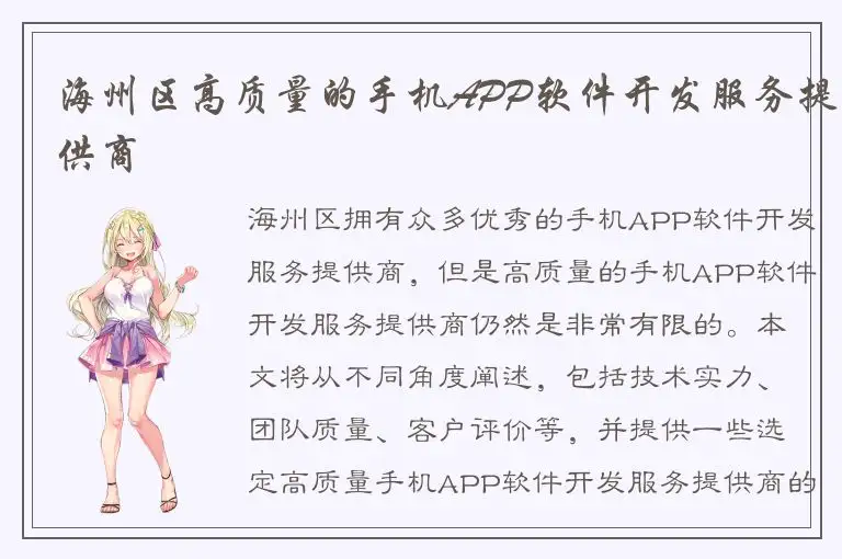 海州区高质量的手机APP软件开发服务提供商