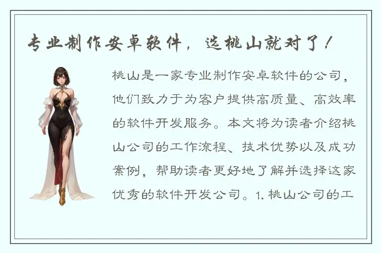 专业制作安卓软件，选桃山就对了！